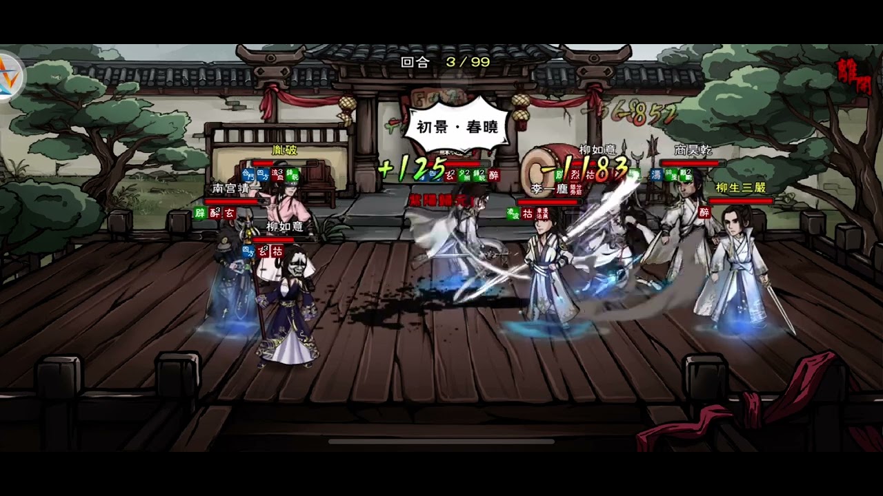 煙雨江湖 寂刀訣+碎星步(商刀）武道防守