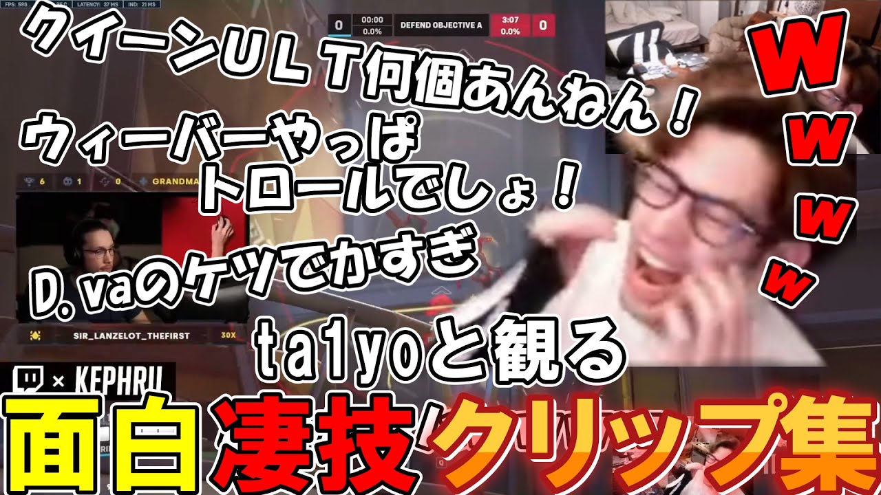 #2【まとめ】ta1yoと観る海外勢の面白＆凄技クリップ集[Overwatch2/ta1yo/切り抜き]