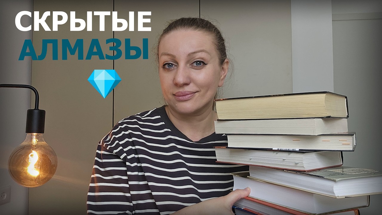 ПОЧЕМУ ЭТИ 💎 ИСТОРИЧЕСКИЕ РОМАНЫ ТАК РЕДКО ЧИТАЮТ?