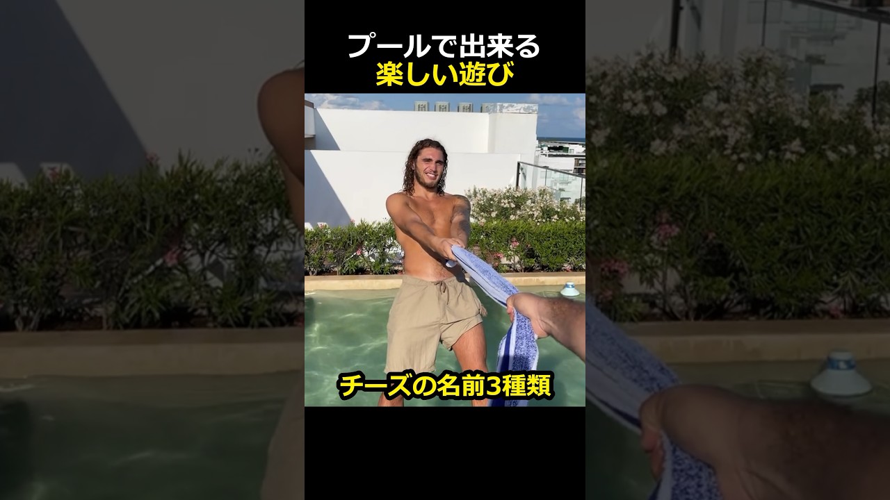 プールで出来る楽しい遊び