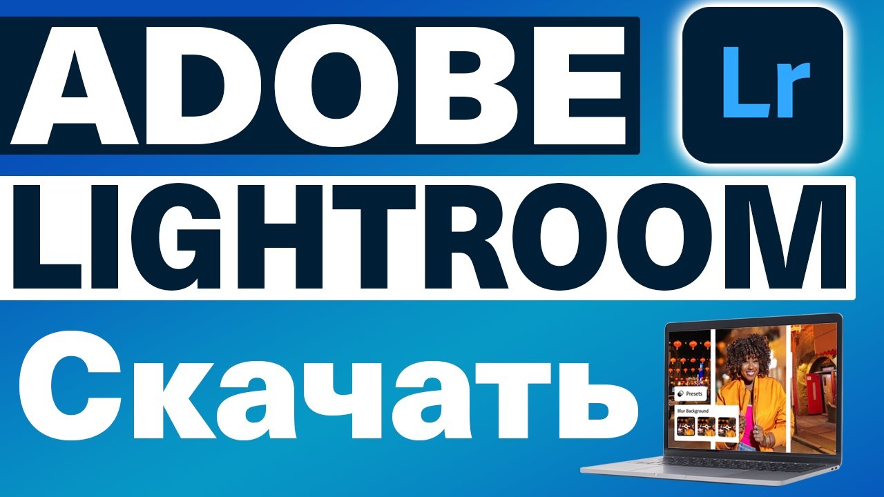 Как загрузить и установить бесплатную пробную версию Adobe Lightroom CC 2025 на Mac