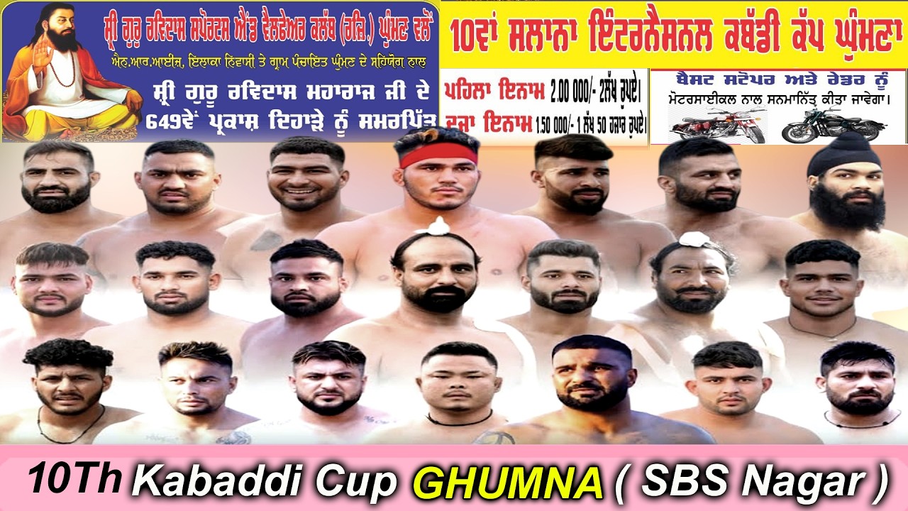 🔴 LIVE KABADDI CUP Pind Ghumana  | S B S Nagar |  16 FEB 2026