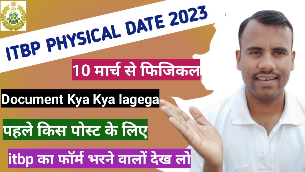 ITBP PHYSICAL DATE आ गई 🤔 || itbp physical 2023 || itbp physical admit card 2023 || itbp physical