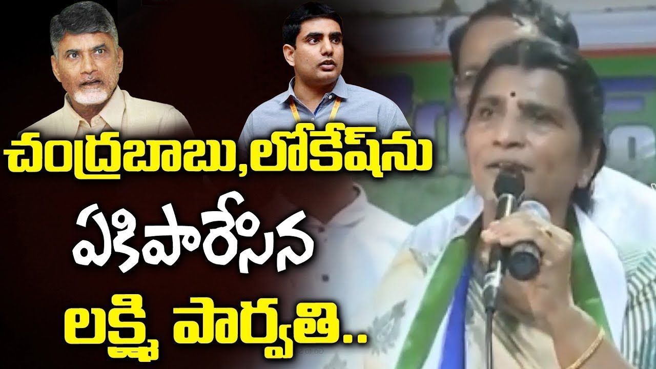 Lakshmi Parvathi Election Campaign | NTR Wife Election Campaigning For YSRCP | Lakshmi Parvathi