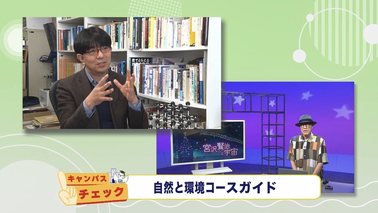 放送大学キャンパスガイド　2024年6月号⑥【教養学部コースガイド】自然と環境コース【コラムOUJ】橋本健朗教授（自然と環境コース）