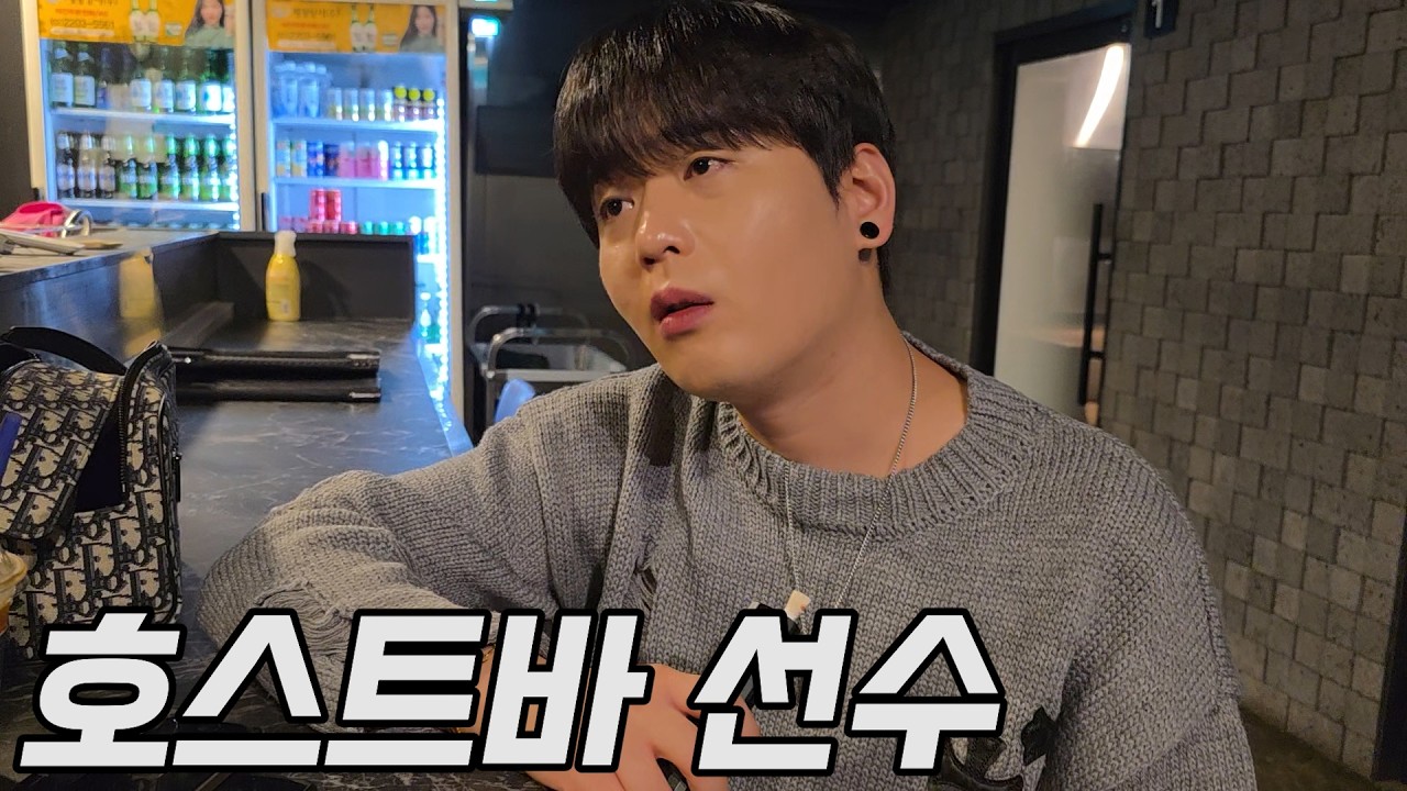 [야화] 정점에서 추락하는 상위 1% 호스트바 선수