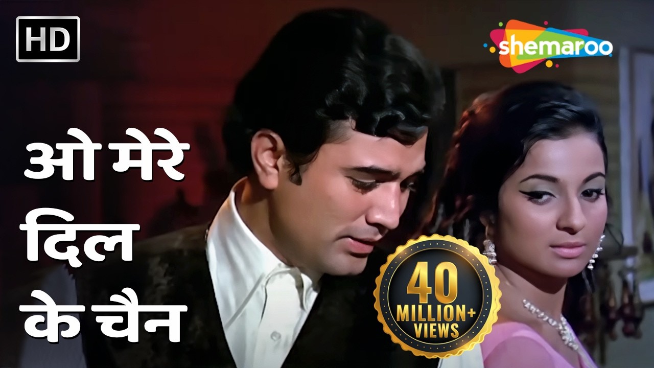 O Mere Dil Ke Chain | Rajesh Khanna, Tanuja | Mere Jeevan Saathi (1972) | R.D Burman | Kishore Kumar