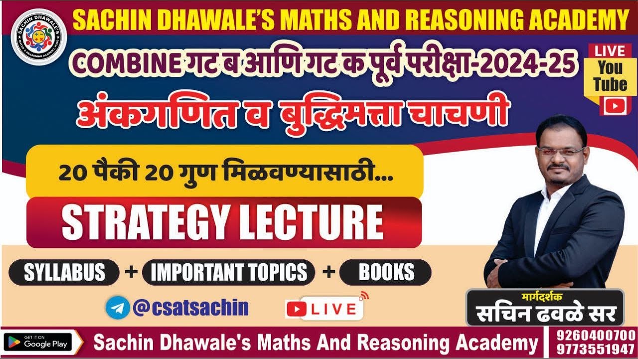COMBINE GROUP B AND GROUP C  I MATHS AND REASONING STRATEGY LECTURE I SACHIN DHAWALE SIR