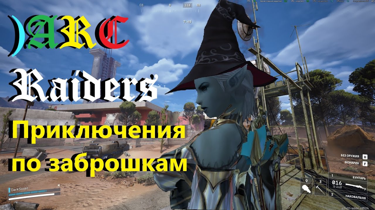 Arc Raider - приключения по заброшкам