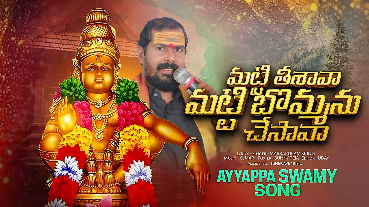 Matti Thesave Matti Bommamu Chesava   || Markapuram Srinu || Tunewave Music 