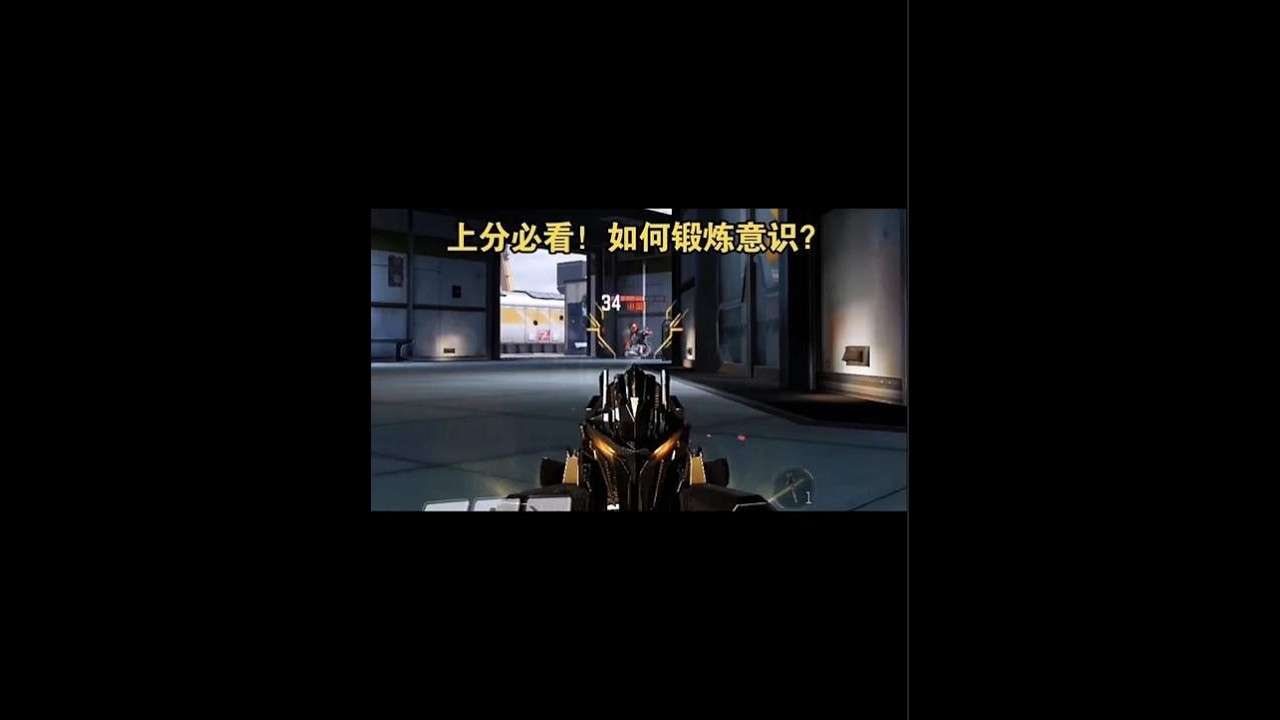 你和高手之间，可能只差一个“被害妄想症” ？【使命召唤极境】