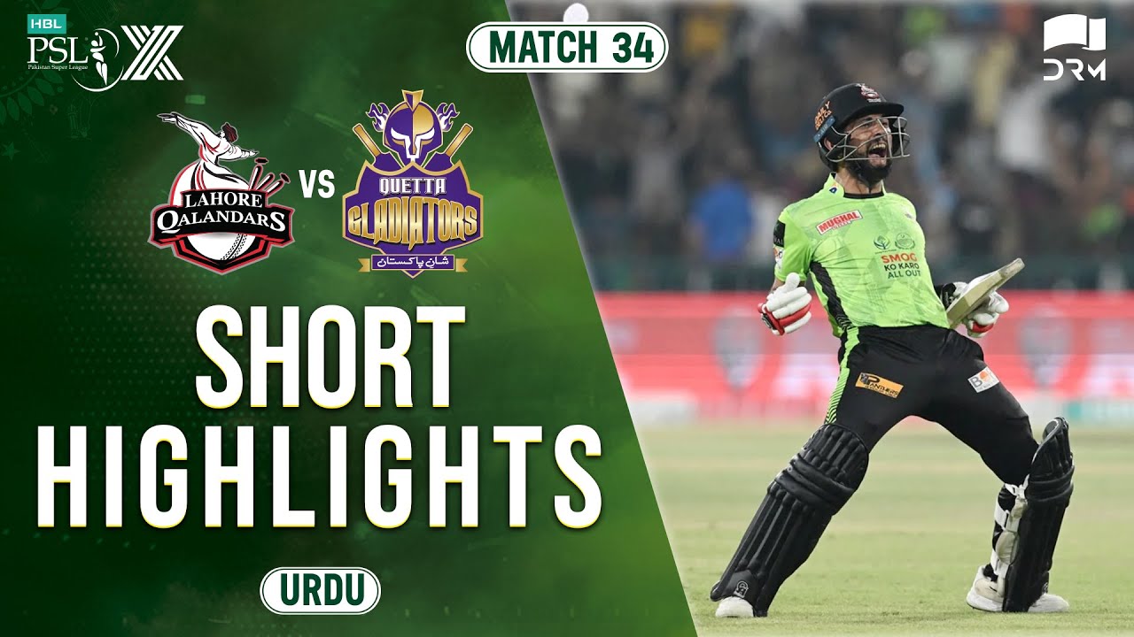 Short Highlights Urdu | Lahore Qalandars vs Quetta Gladiators | Match 34 Final | HBL PSL X | M3O13