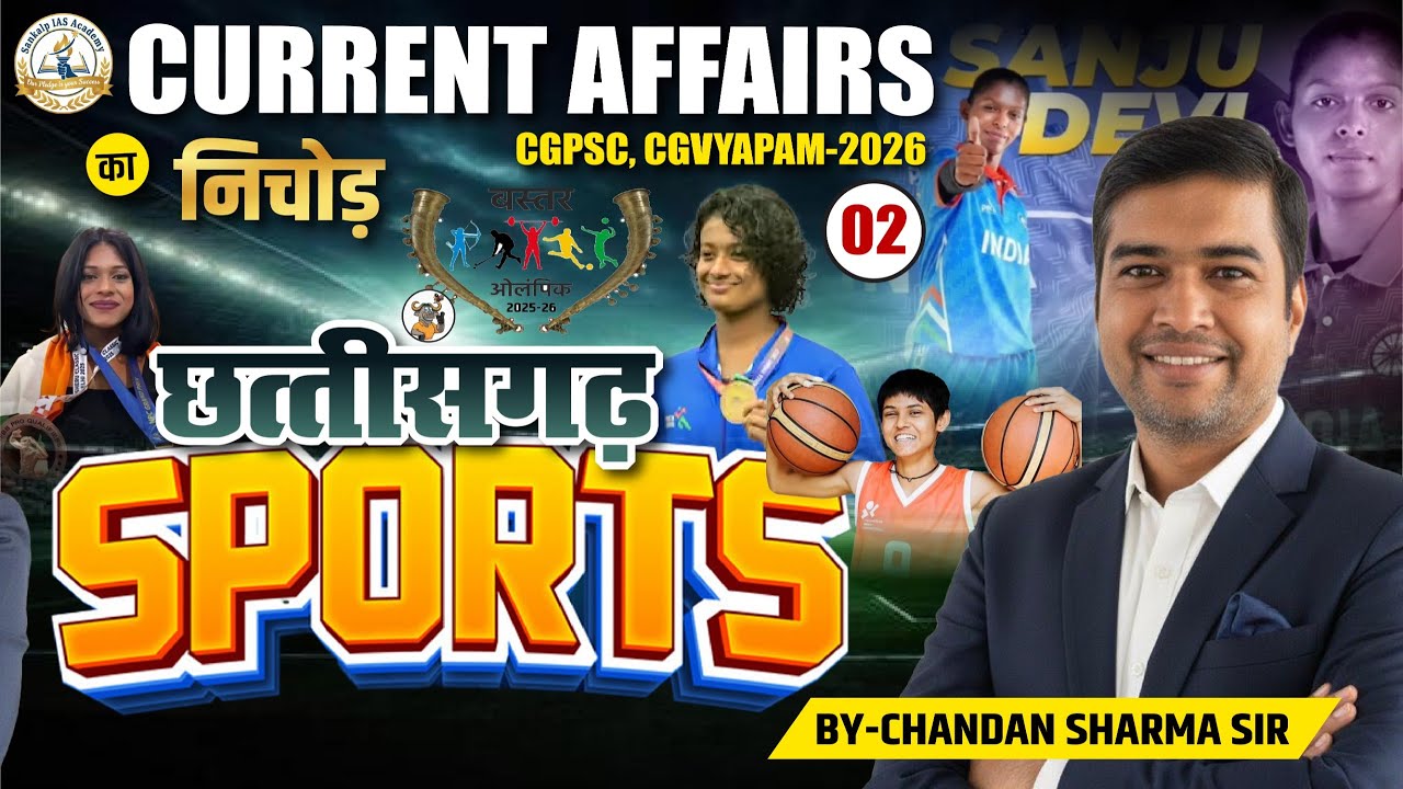 🛑CG SPORTS -2 CG CURRENT AFFAIRS 2025-26🛑