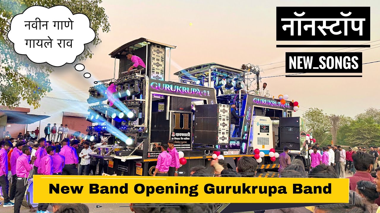 New Band Opening 👉 Gurukrupa band , niphad | Nonstop New Songs | 🥵 काय गर्दी होती राव 🔥 #Band #New