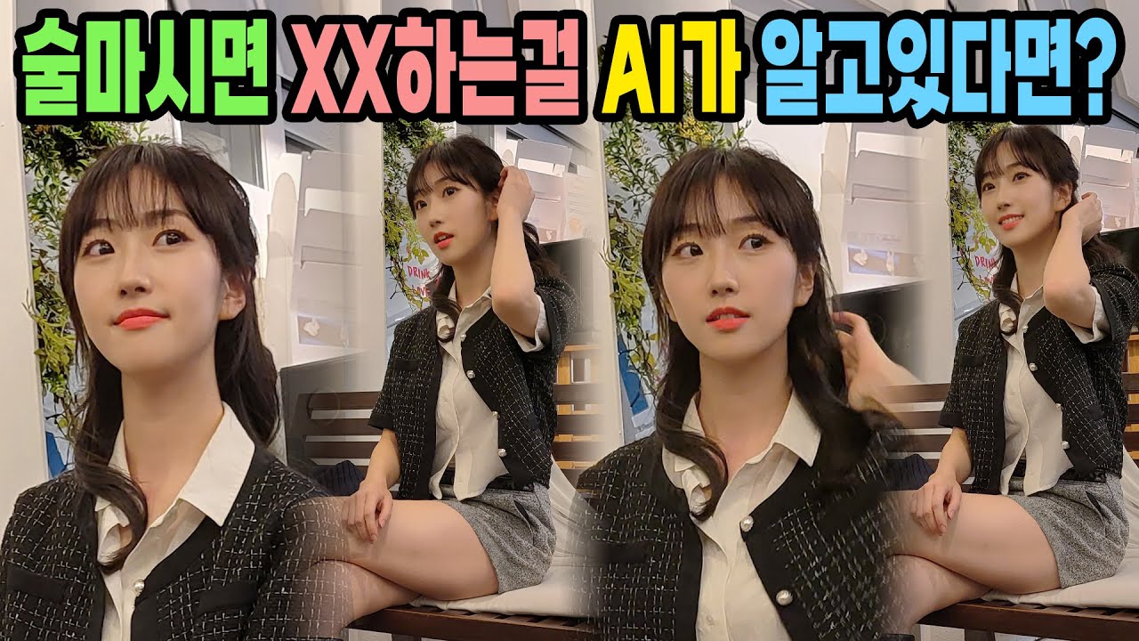 [몰카] 이세상 미모가 아니다ㄷㄷ술만마시면 혼자 은밀히 XX를 한다고?ㅗㅜㅑ 같이 술마시고싶다Korean prank lmao