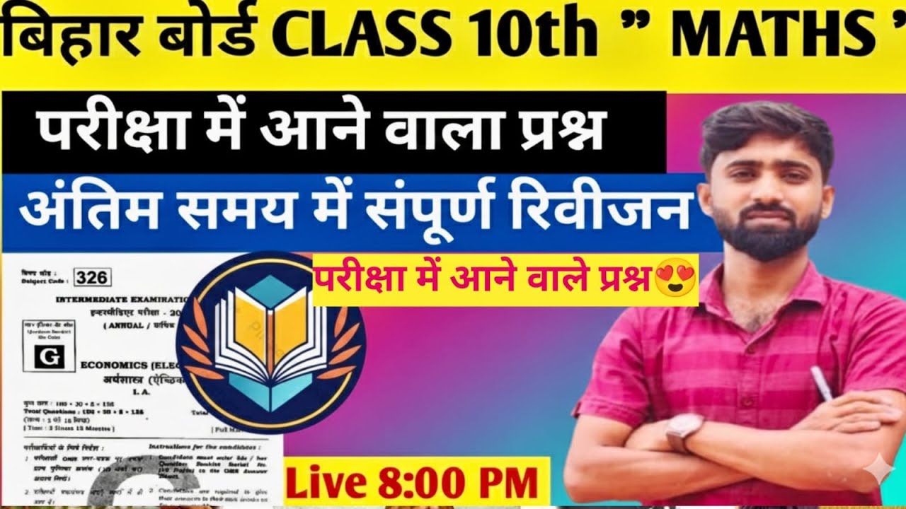 Bihar Board Class 10th  MATHS One Short VVI MCQ And PYQ Full Revision 2026 |TakeNcert