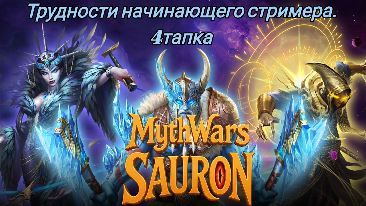Война на стриме
