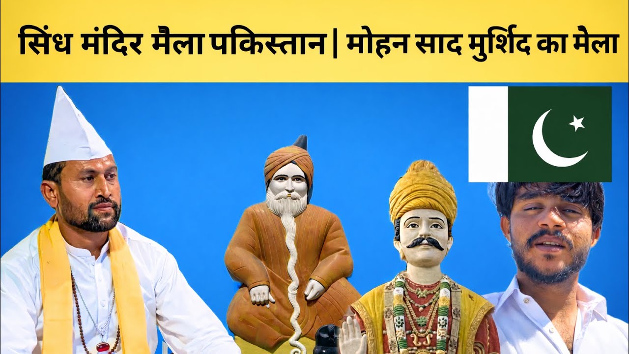 Hindu Community in Pakistan | Sindh Mela & Murshid Mela | Mohan Saad Ka Mela 🇵🇰🙏