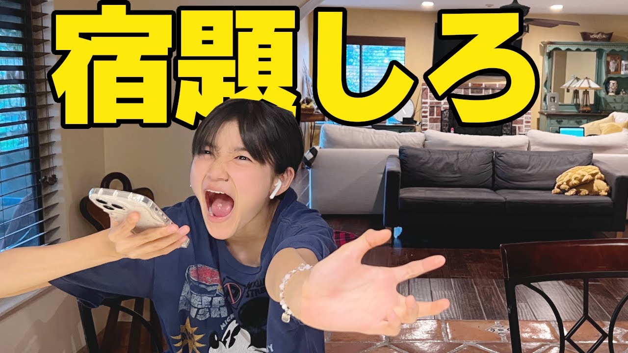 宿題を後回しにする子供達…まるで昔の自分を見ているよう！そんな私も皿洗いは後回し派