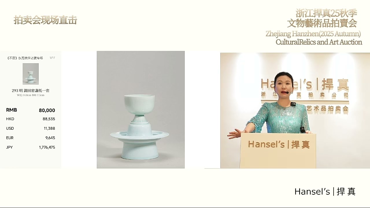 2025年12月26日；浙江捍真拍賣2025秋拍夜場；不言&mdash;&mdash;東方美學之夜專場；17件高古美器！ #古董 #收藏 #拍賣