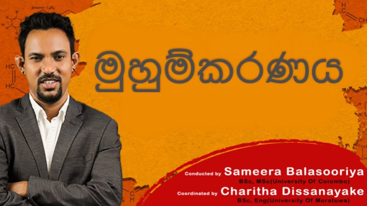මුහුම්කරණය