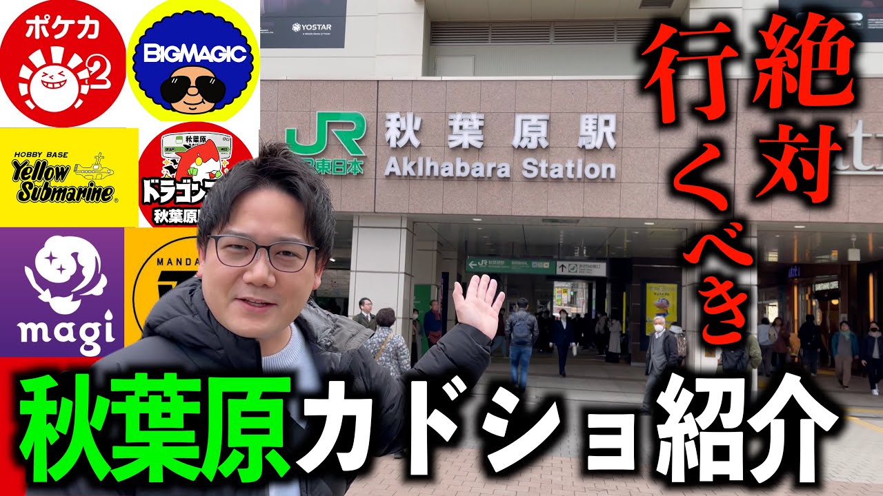 【前編】秋葉原の旧裏ポケカ好きが行くべきカードショップを全部紹介！