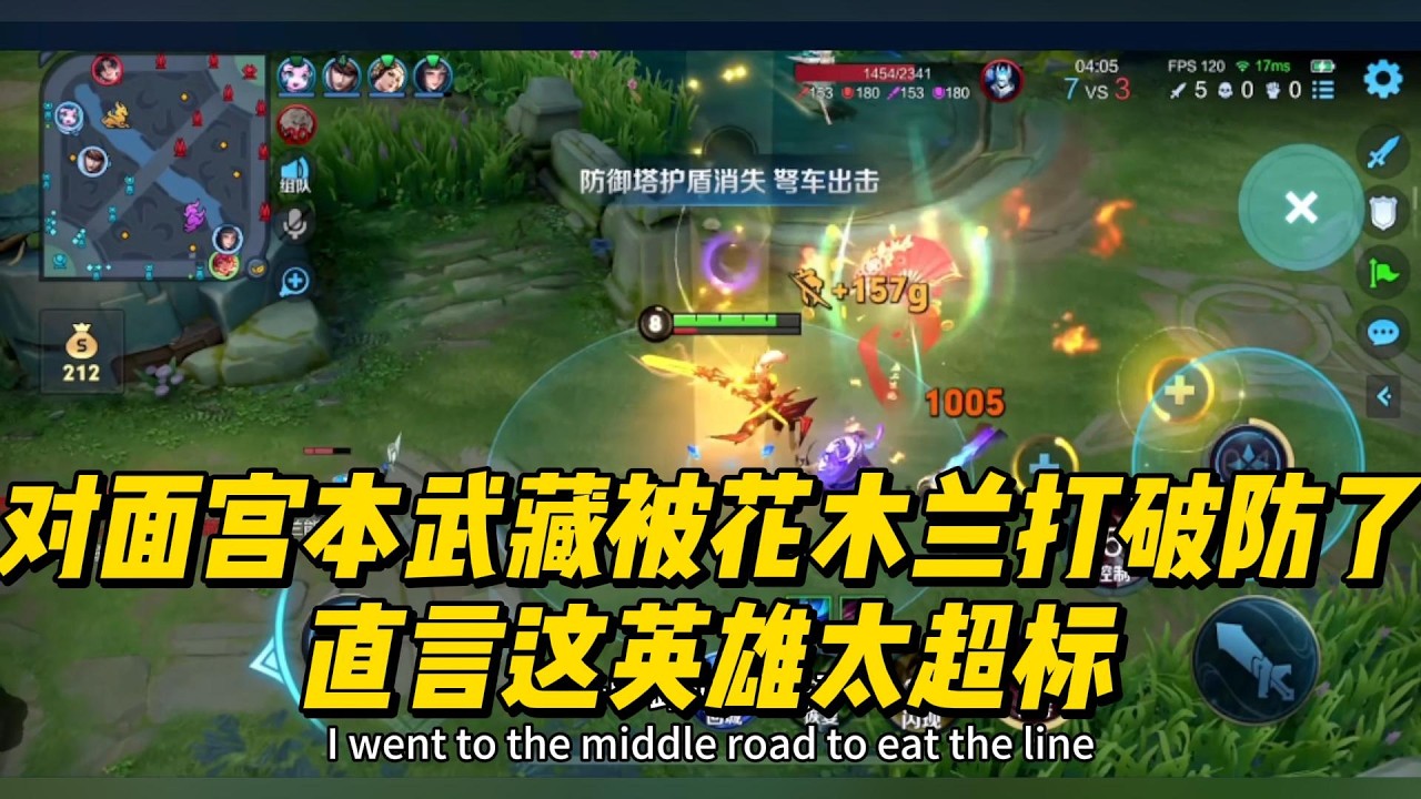 对面宫本武藏被花木兰打破防了，直言这英雄太超标！