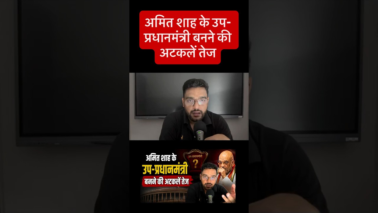 Amit Shah May Be Appointed Deputy Prime Minister of India