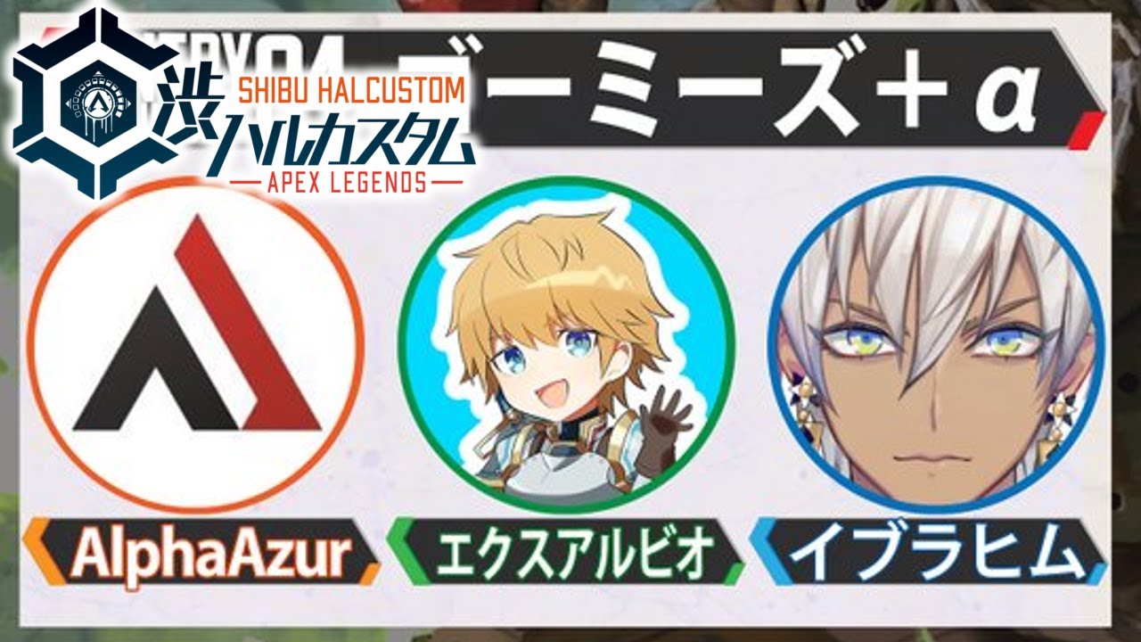 【APEX】渋谷ハルカ２【にじさんじ/イブラヒム】