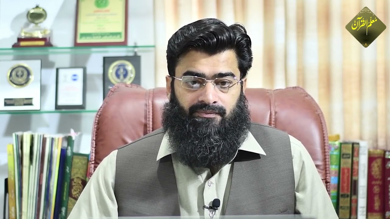 Lesson# 1of Unit 2l Muallim-ul-Quran By Dr. Ubaid-ur-Rahman Bashir