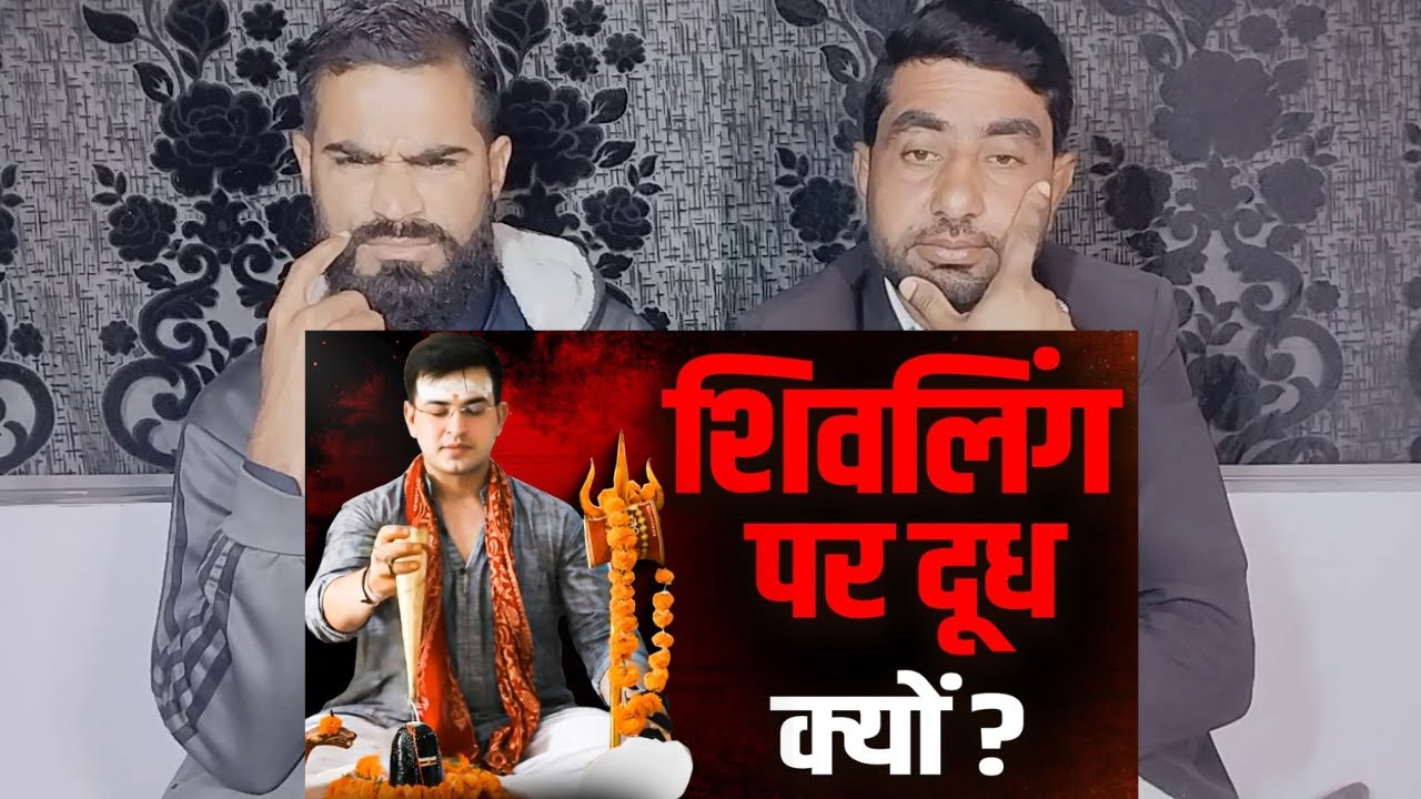 शिवलिंग पर दूध क्यों चढ़ाना जाता है ? क्या है इसके पीछे का Science ? |Shubhankar| Pakistani Reaction