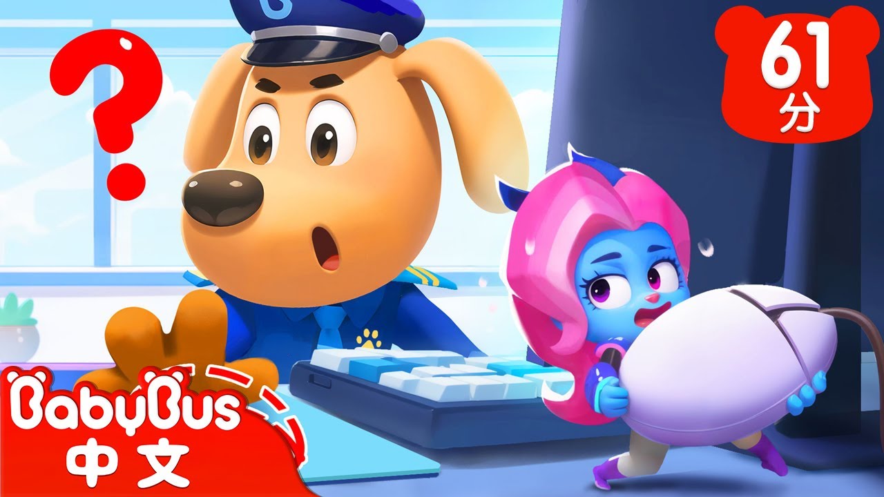 迷你羚羚羊 | 三把鑰匙 | 車車 | 動畫 | Kids Cartoon | 安全教育 | 安全警長啦咘啦哆 | 寶寶巴士 BabyBus