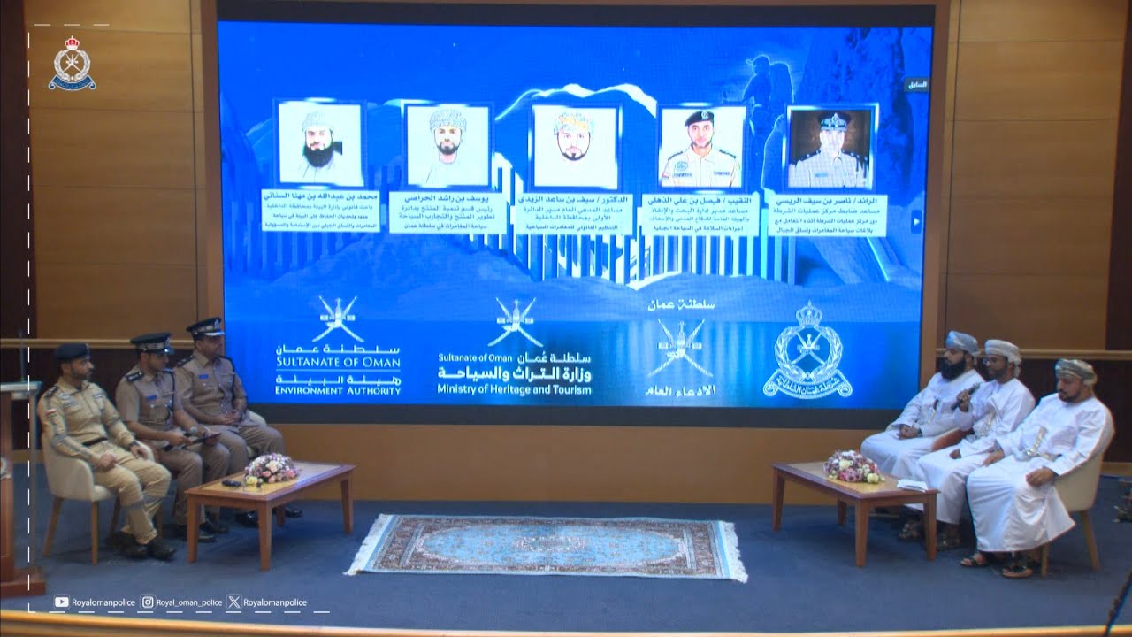 #شرطة_عُمان_السلطانية تنظم جلسة حوارية| سياحة المغامرات وتسلق الجبال بمحافظة الداخلية.