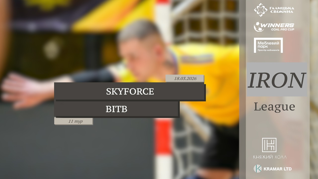 LIVE | SkyForce - ВІТВ I 11 тур. Iron League