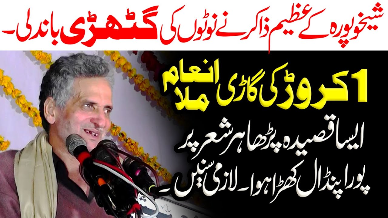 Zakir Ali Raza Sheikhupura | Majlis | 9 November 2025 | At Mirza Bhattian