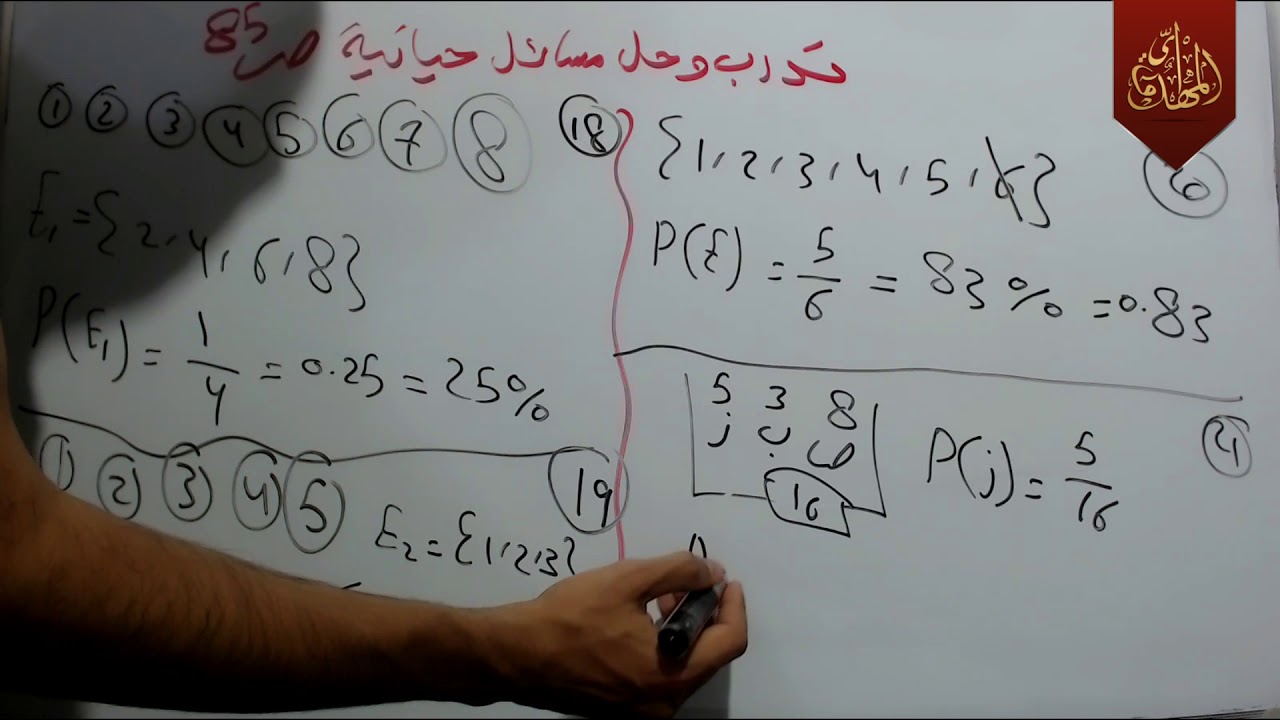 د152 شرح وحل تدرب وحل مسائل حياتية ص 85 رياضيات الثاني متوسط 2018