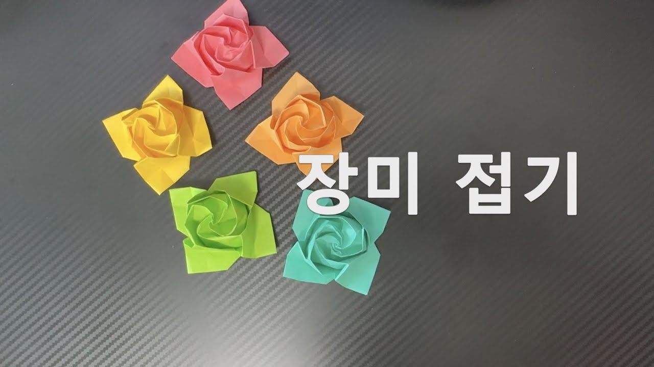 고요하게 장미접기🌹