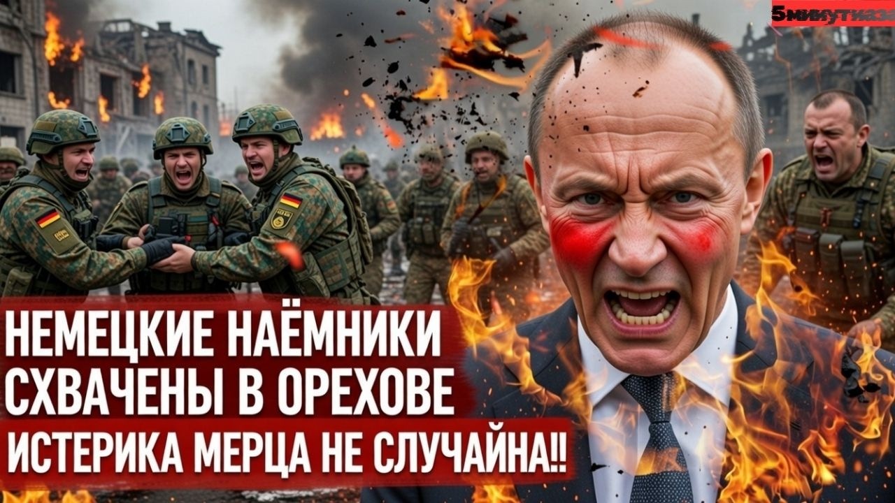 3 немецких наёмника в плену: Евро за окопы рвут маску Берлина