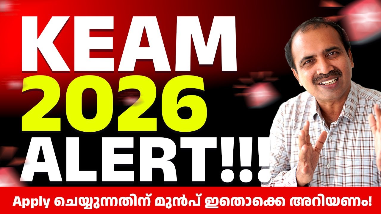 KEAM 2026 അപേക്ഷ ക്ഷണിച്ചു 🚨 | Apply ചെയ്യുന്നതിന് മുൻപ് ഇതൊക്കെ അറിയണം! ❌ പിഴച്ചാൽ SEAT പോകും