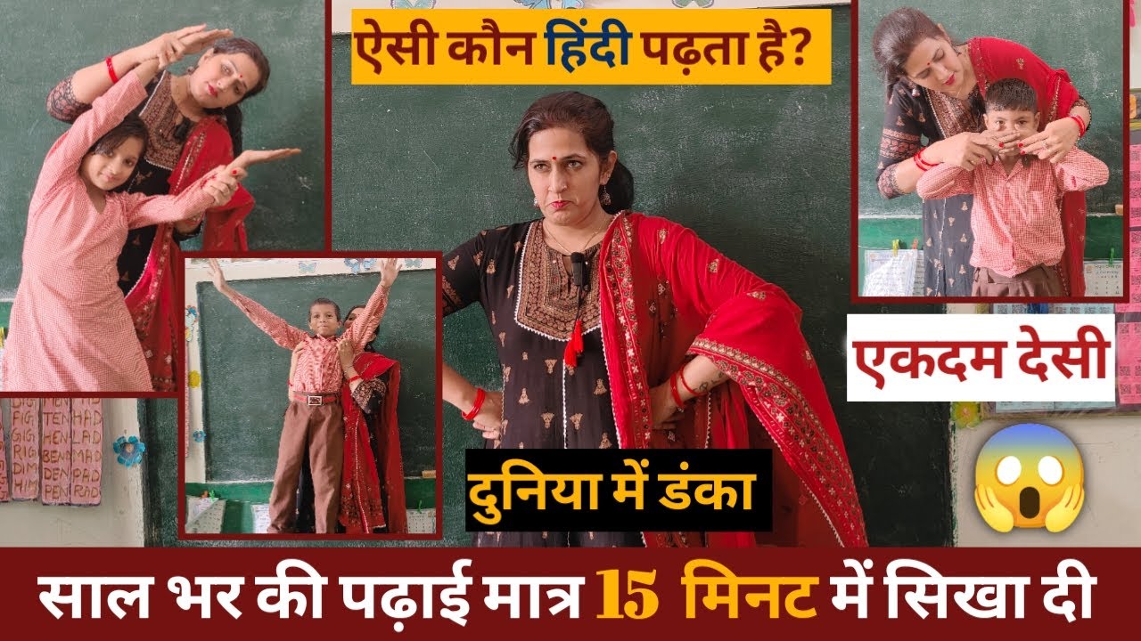 💥मैडम का हिंदी( मात्रा )पढ़ाने का तरीका हुआ वायरल😱  HOW TO TEACH hindi DURING DEMO| #viral Poonam