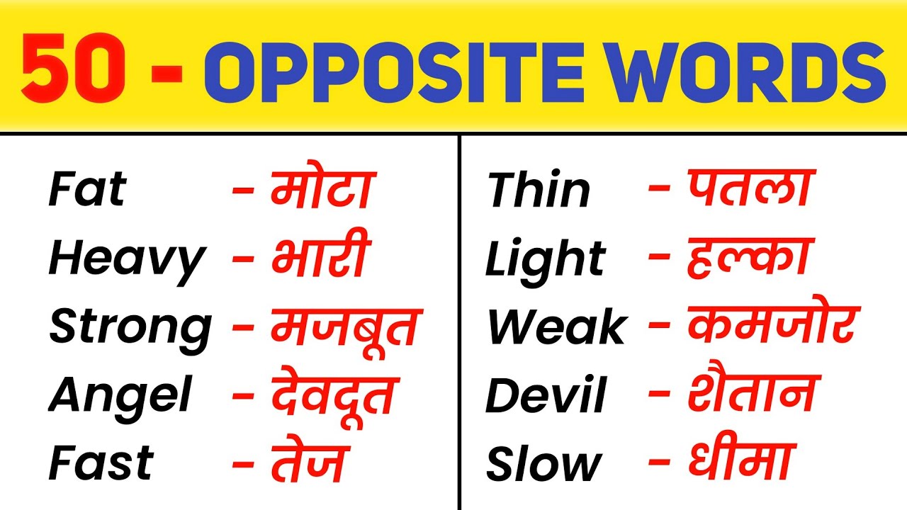 50 Opposite Words in English | Antonyms Words in English | Opposite Words | English Vocabulary
