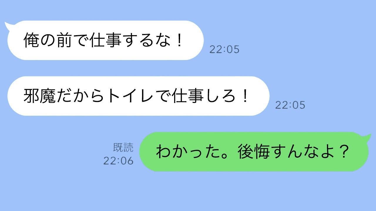 在宅ワークの私に夫「便所でやれよｗ」→防音・鍵付き・専用部屋に改造したら立場が逆転ｗ【スカッと】