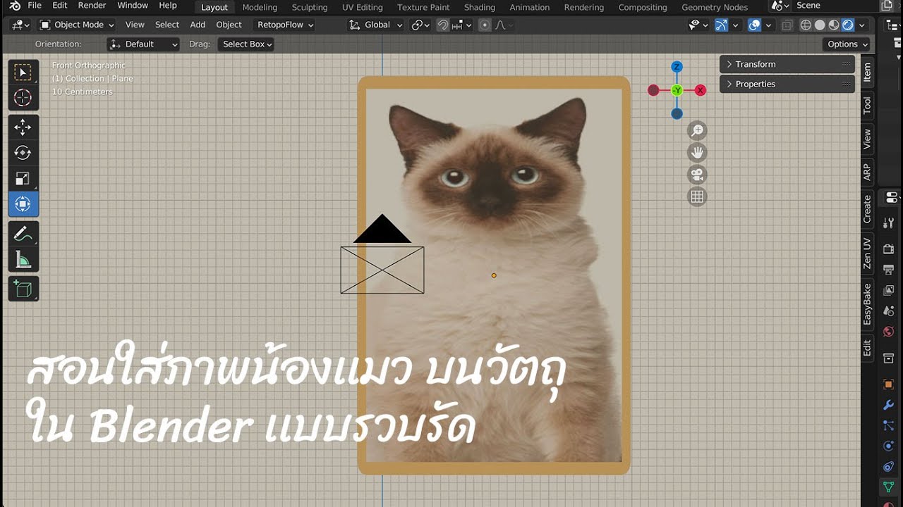 #Blender ใส่ภาพลงบนวัตถุ เเบบง่ายๆไม่ซับซ้อน