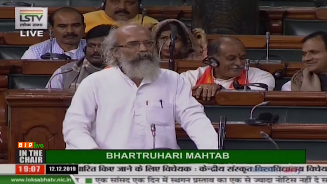 Shri Pratap Chandra Sarangi on the Central Sanskrit Universities Bill, 2019 in Lok Sabha: 12.12.2019