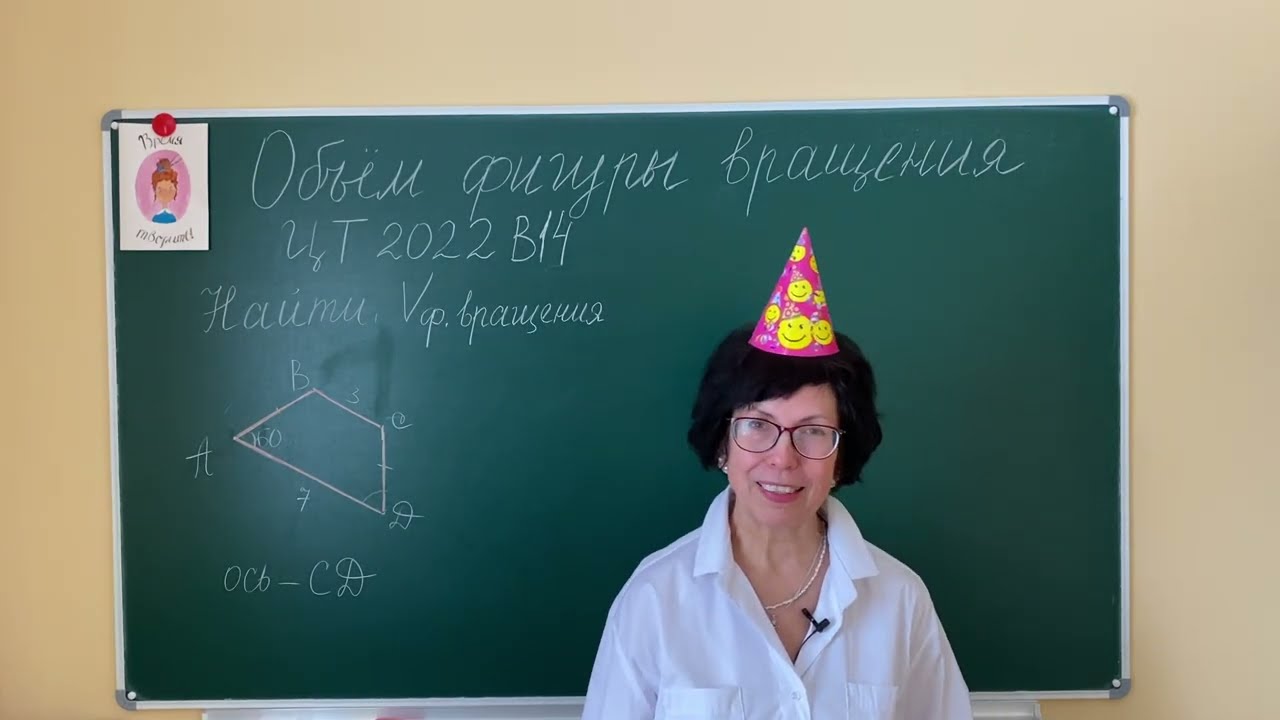 Объём конуса. Вращаемся на юле. ЦТ 2022 вариант 1 В14. Вращаем равнобедренную трапецию.
