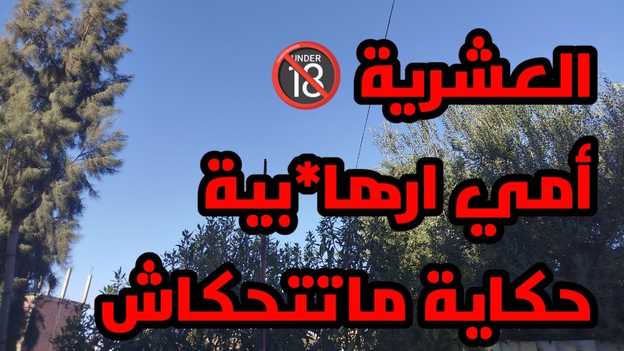 #العشرية/ أمي و أبي 