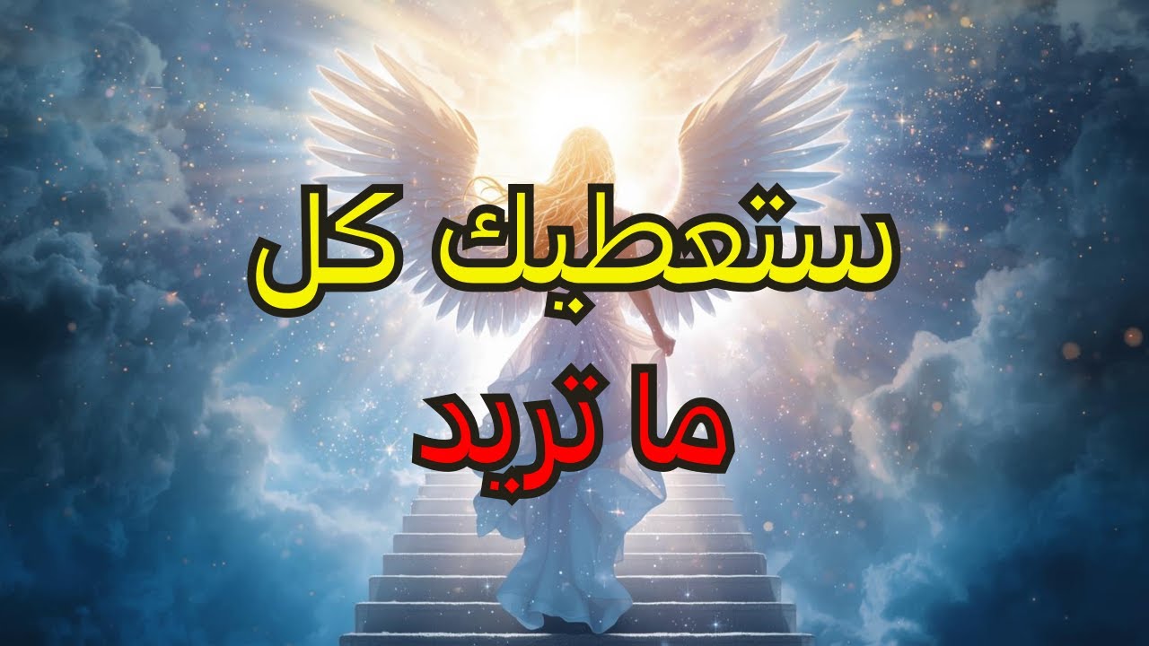 أيها المختارون: هذه المرأة مُرسلة من الله لتعطيكم كل ما حُرمتم منه! 👏✨