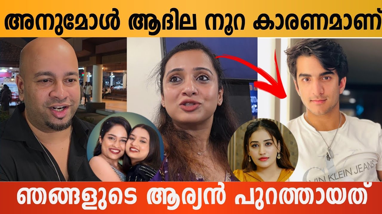 പൊട്ടിത്തെറിച്ചു ആര്യന്റെ കുടുംബം, നൂറ് ദിവസം നിൽക്കേണ്ട ആൾ 🥹 |  Bigg Boss Aryan Family Response 