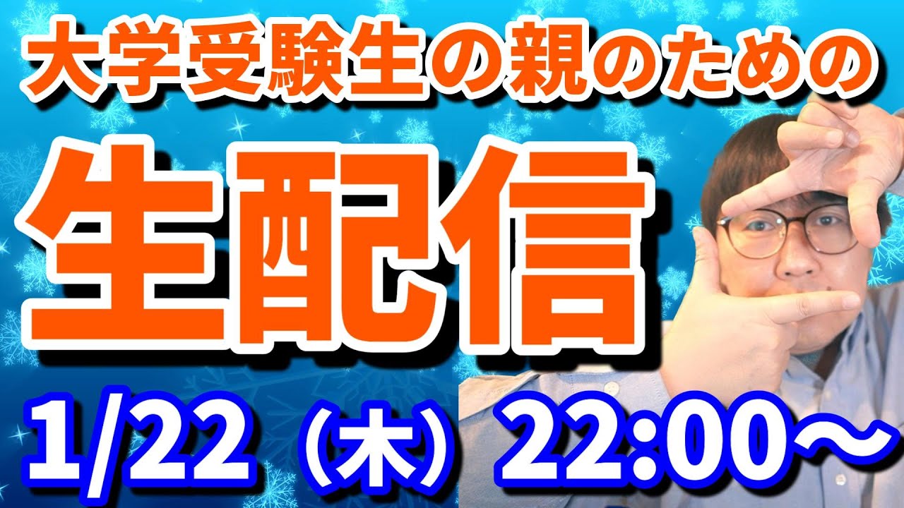 【木てんLive】子供の共テリサーチどうだった？今回も「共テ良かった」コメ禁止です！