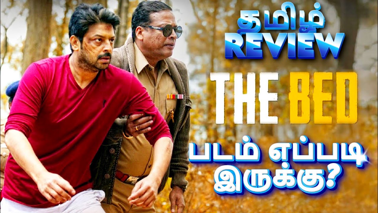The Bed Movie Review Tamil | The Bed Trailer Tamil | The Bed Tamil Review | Top Cinemas